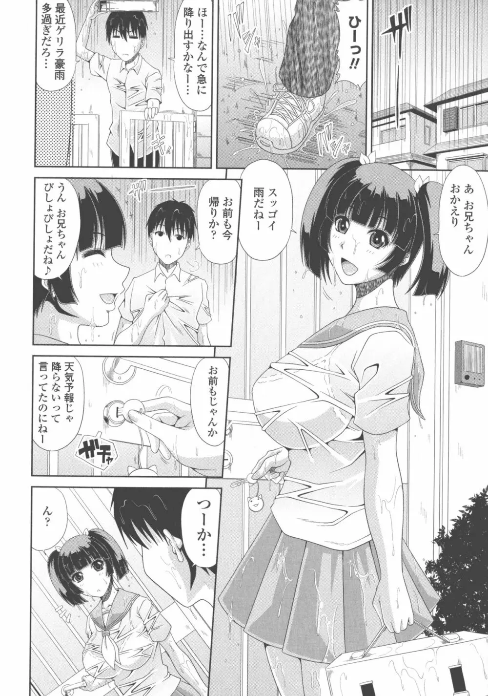 巨乳エロ漫画家さんとのパコハメ資料づくりは大変ですっ！ Page.192