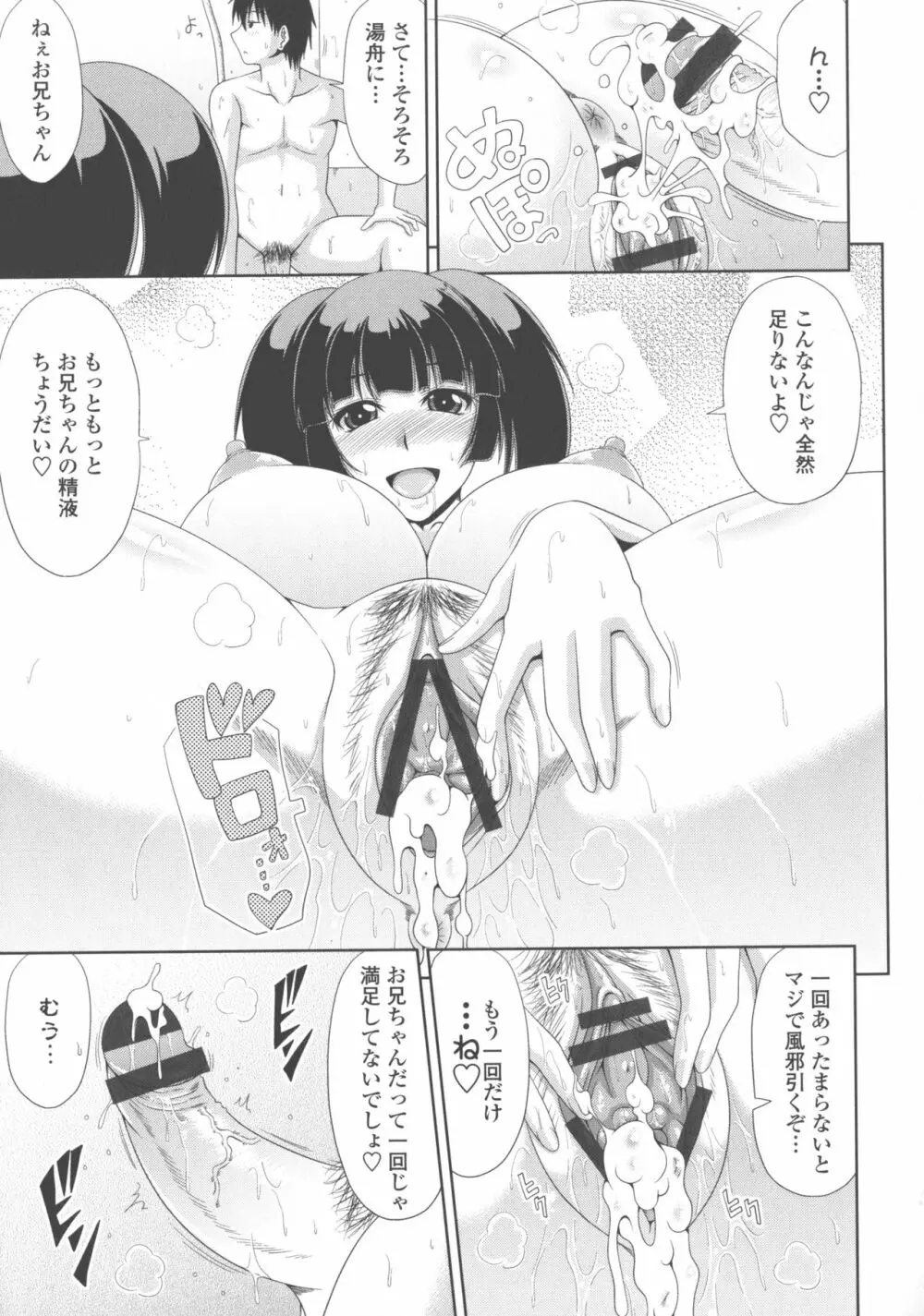 巨乳エロ漫画家さんとのパコハメ資料づくりは大変ですっ！ Page.205