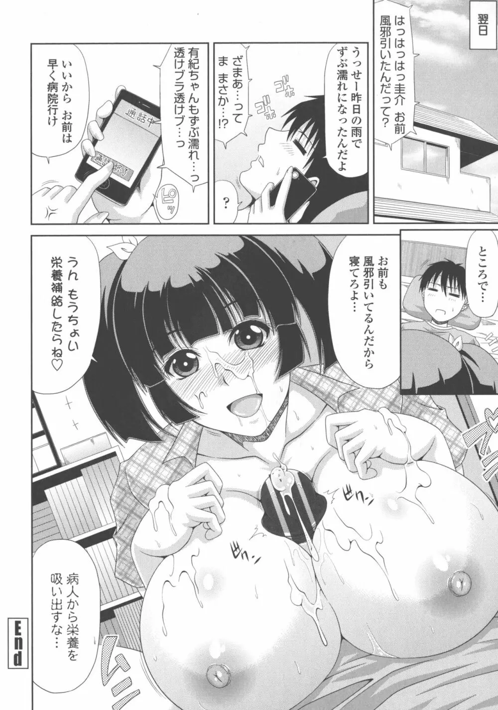 巨乳エロ漫画家さんとのパコハメ資料づくりは大変ですっ！ Page.210
