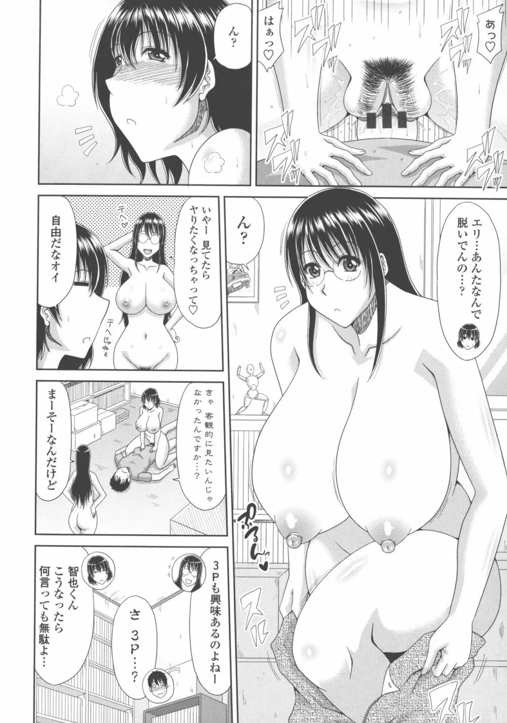 巨乳エロ漫画家さんとのパコハメ資料づくりは大変ですっ！ Page.214