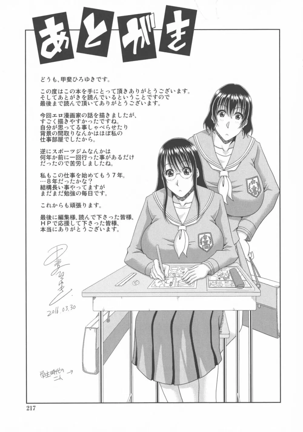 巨乳エロ漫画家さんとのパコハメ資料づくりは大変ですっ！ Page.219