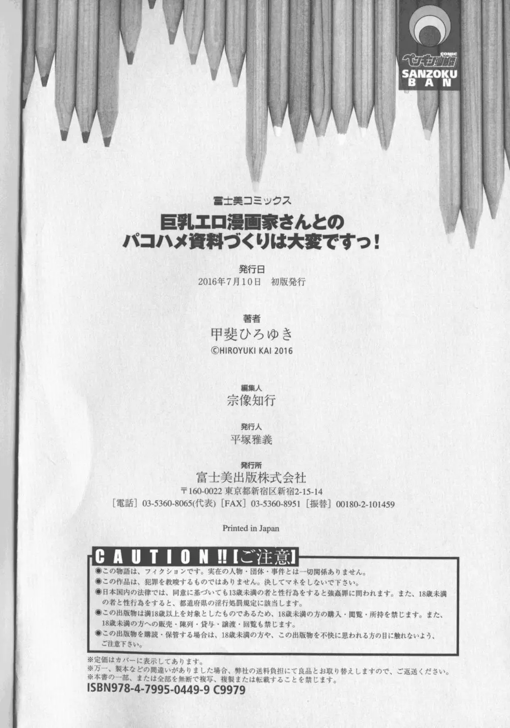 巨乳エロ漫画家さんとのパコハメ資料づくりは大変ですっ！ Page.220