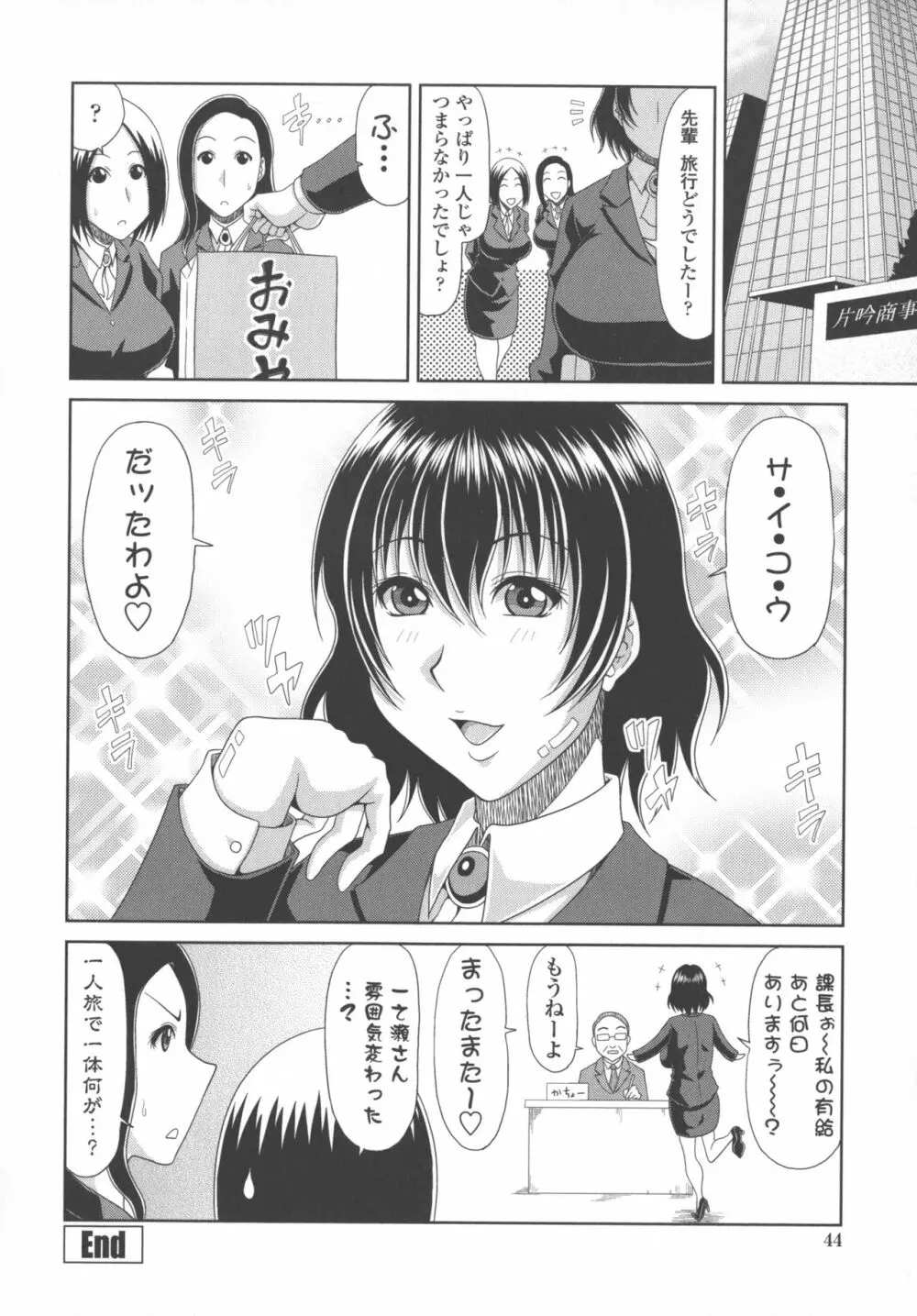 巨乳エロ漫画家さんとのパコハメ資料づくりは大変ですっ！ Page.46