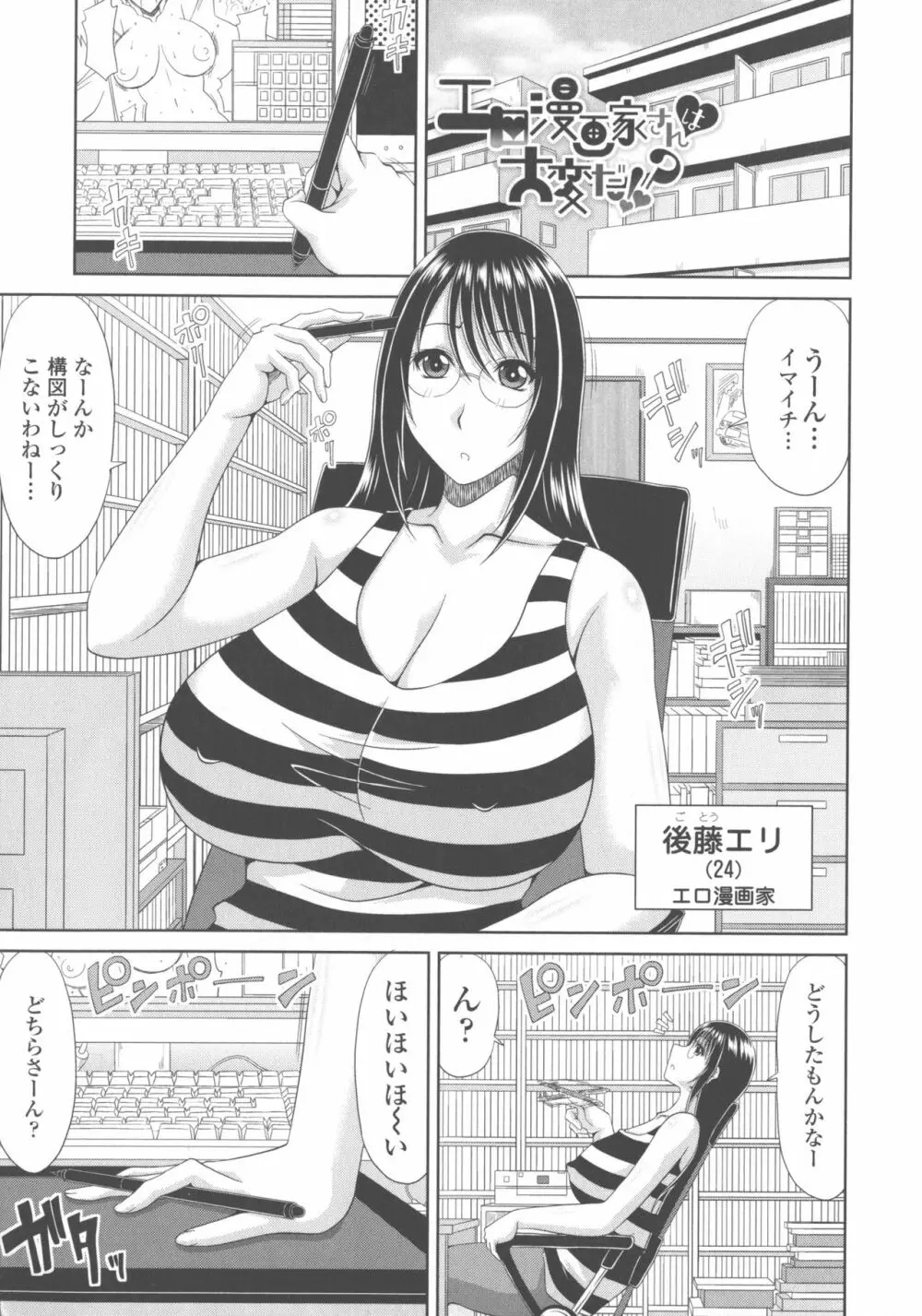 巨乳エロ漫画家さんとのパコハメ資料づくりは大変ですっ！ Page.5
