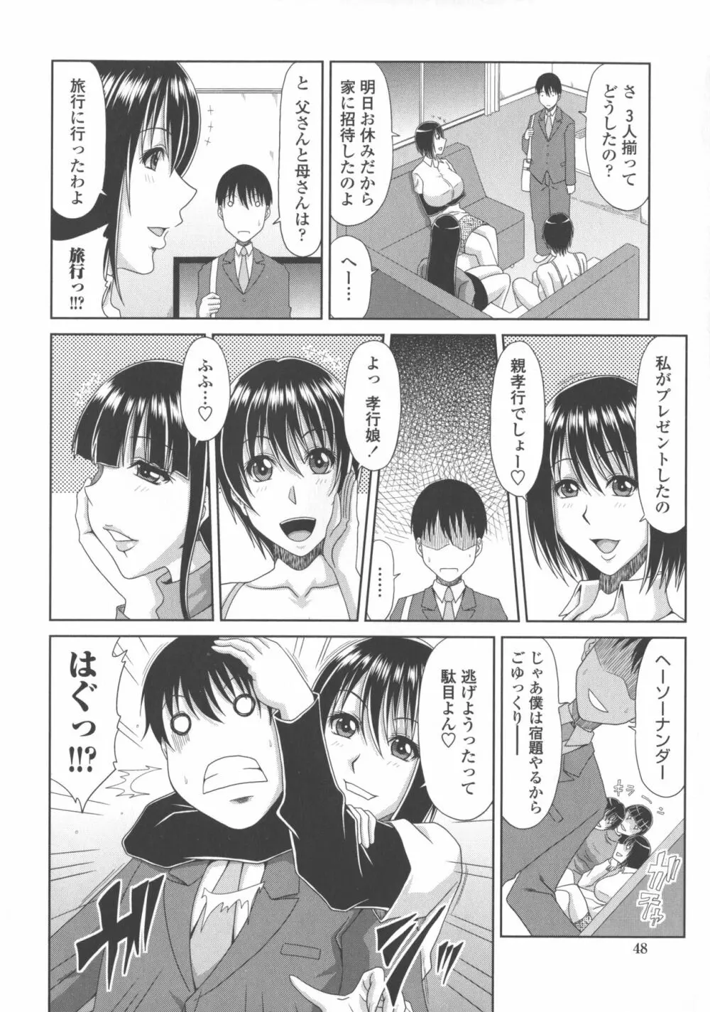 巨乳エロ漫画家さんとのパコハメ資料づくりは大変ですっ！ Page.50