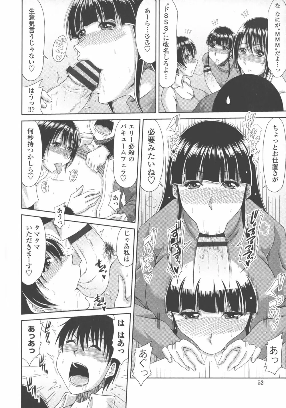 巨乳エロ漫画家さんとのパコハメ資料づくりは大変ですっ！ Page.54