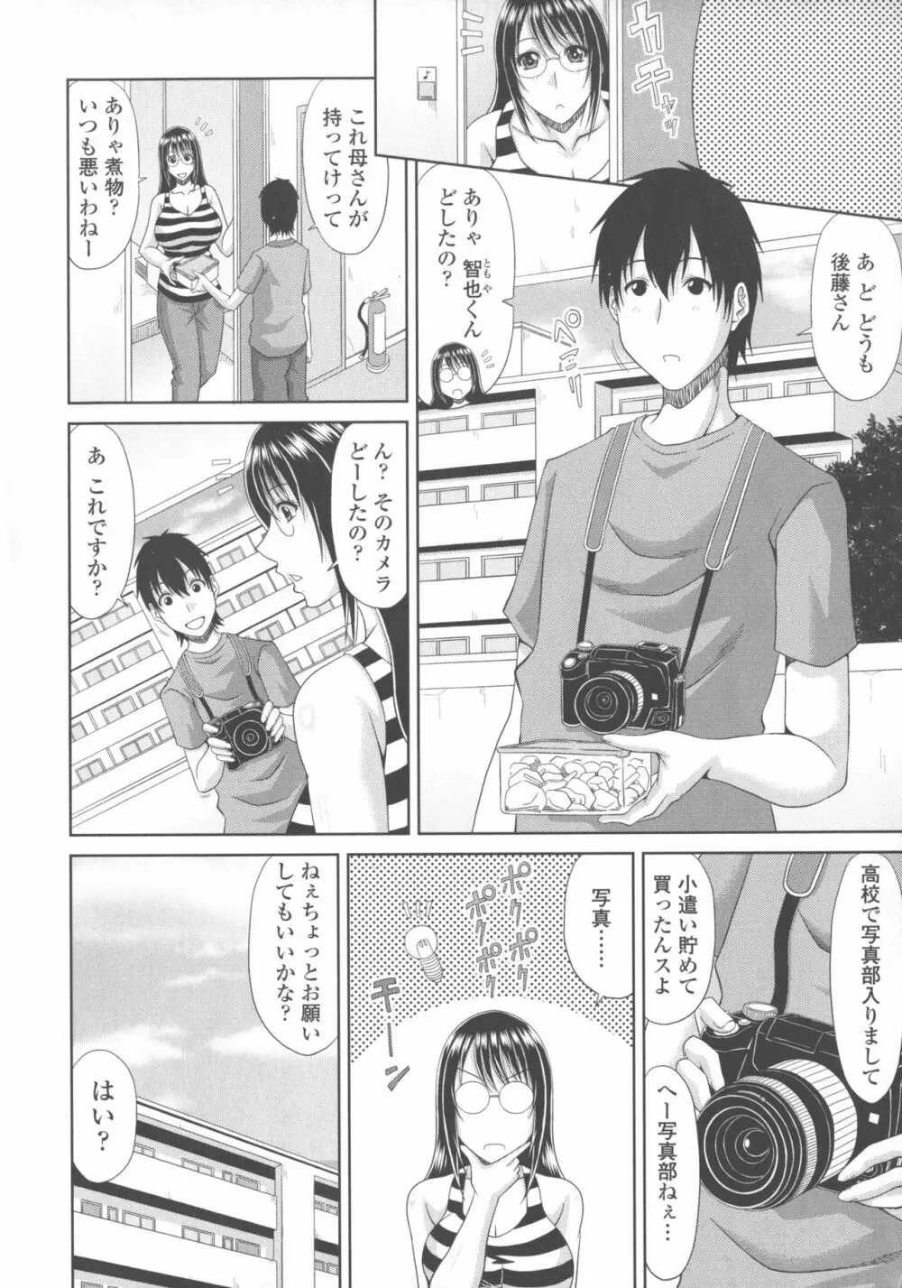 巨乳エロ漫画家さんとのパコハメ資料づくりは大変ですっ！ Page.6
