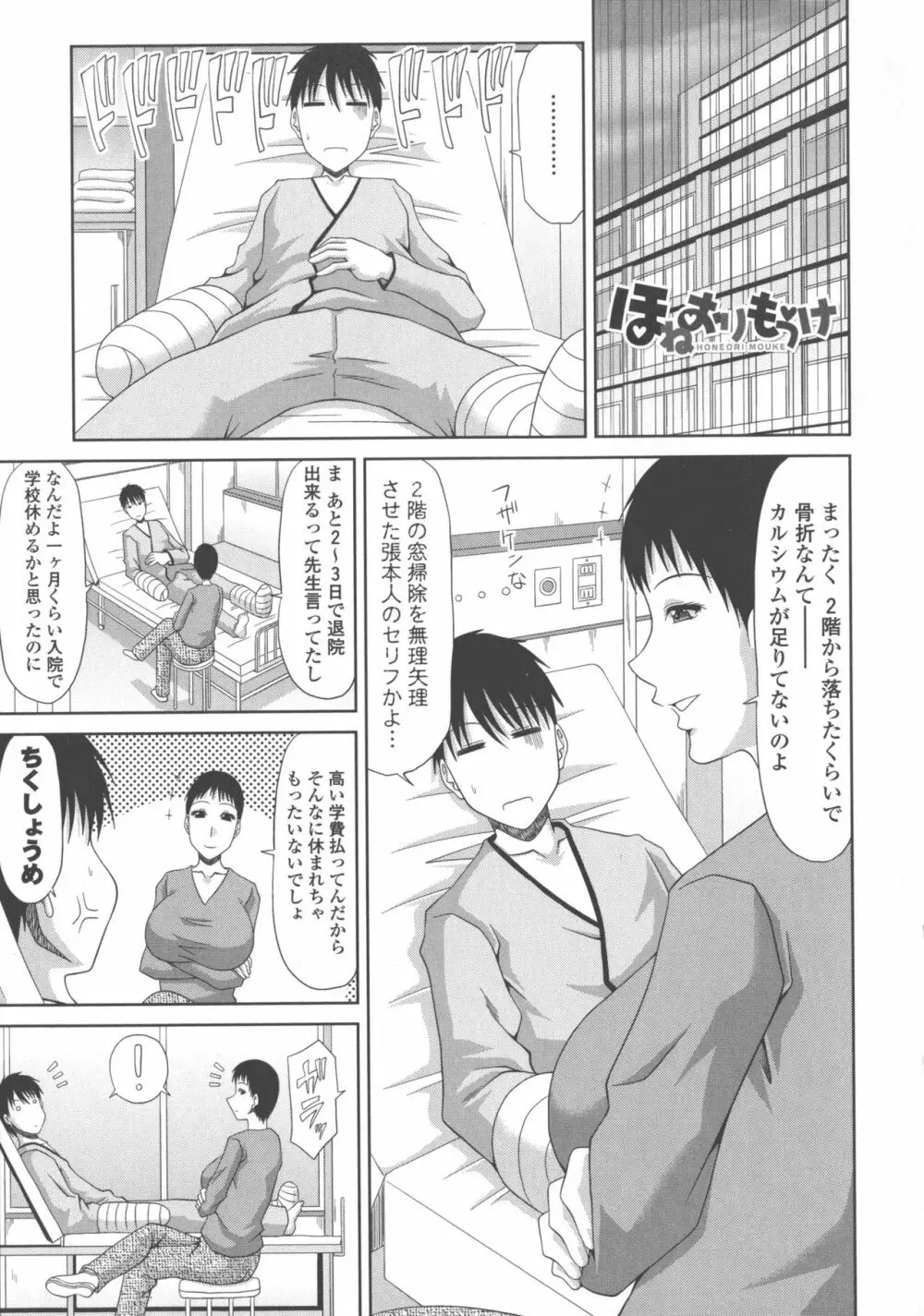 巨乳エロ漫画家さんとのパコハメ資料づくりは大変ですっ！ Page.71