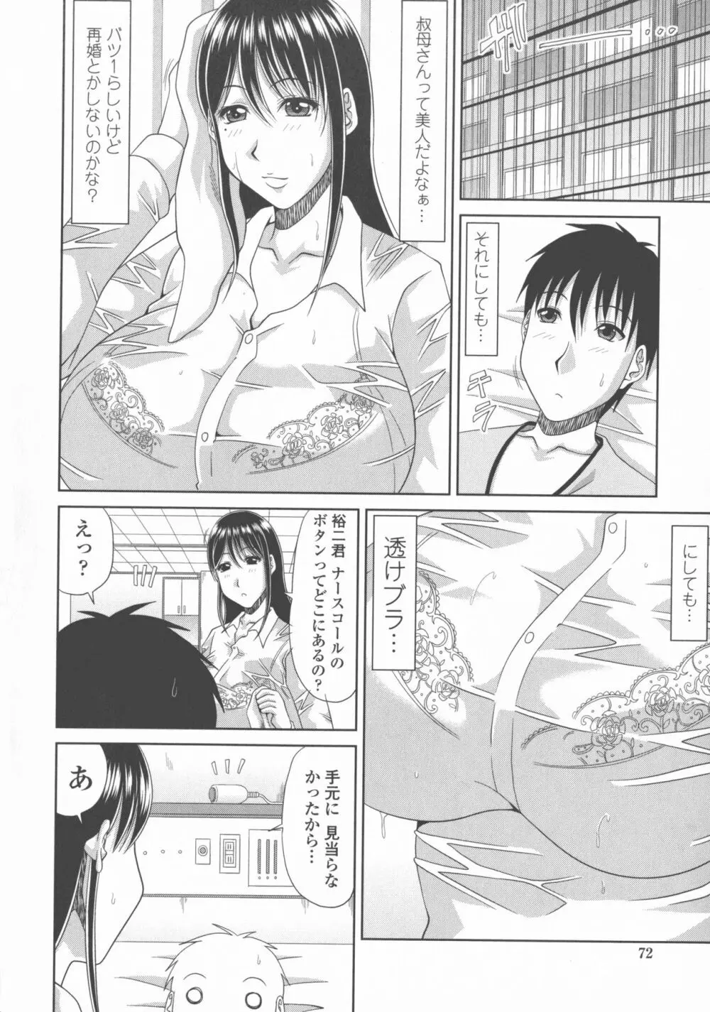 巨乳エロ漫画家さんとのパコハメ資料づくりは大変ですっ！ Page.74