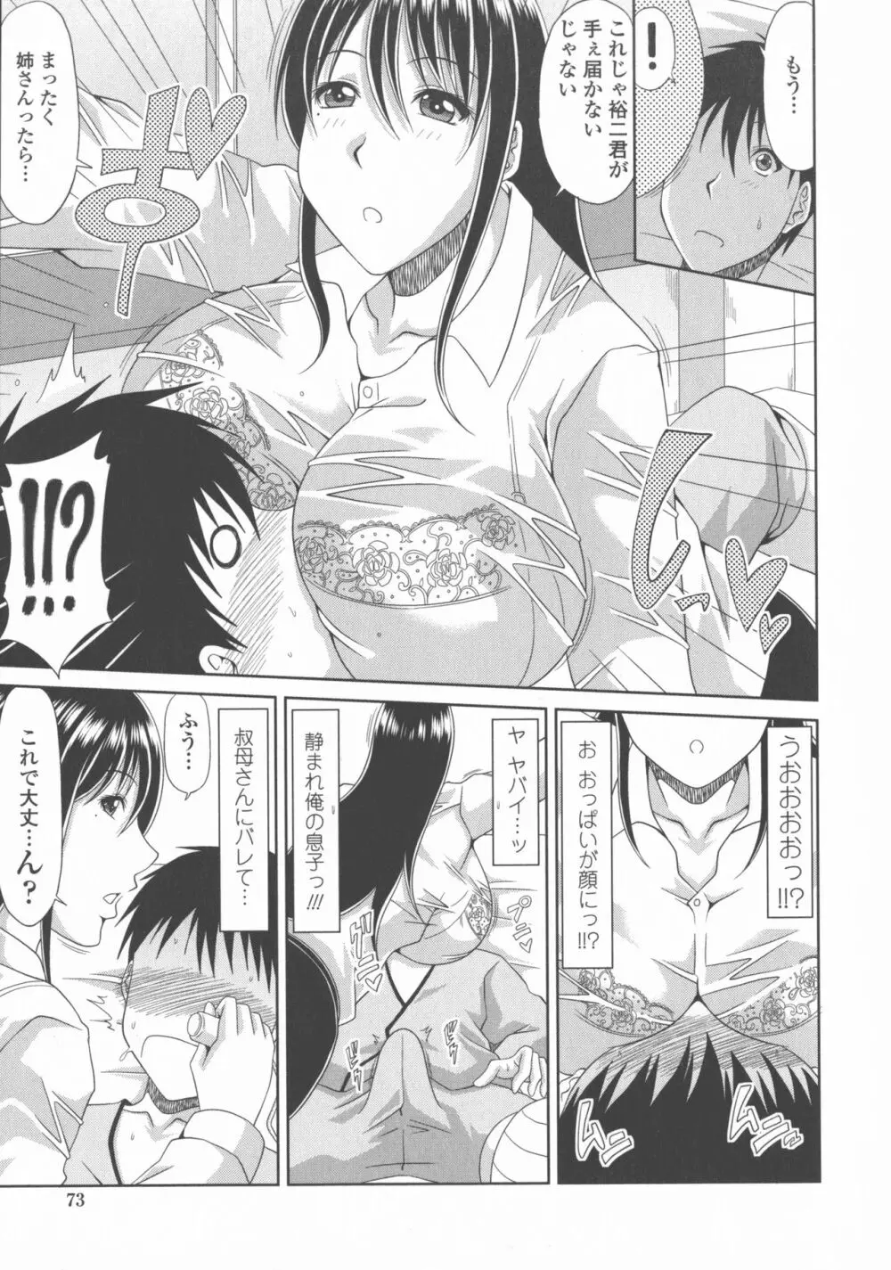 巨乳エロ漫画家さんとのパコハメ資料づくりは大変ですっ！ Page.75
