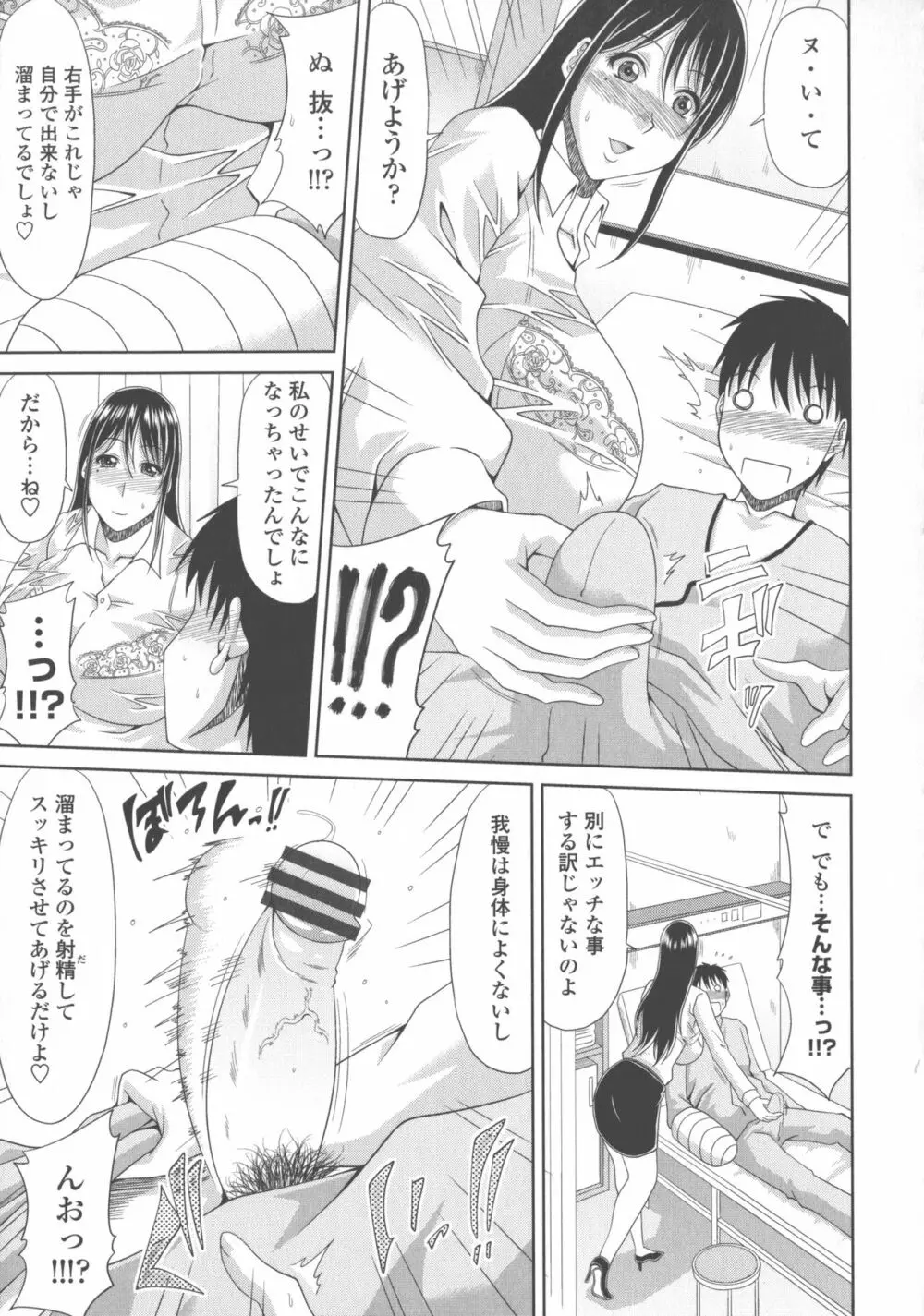 巨乳エロ漫画家さんとのパコハメ資料づくりは大変ですっ！ Page.77