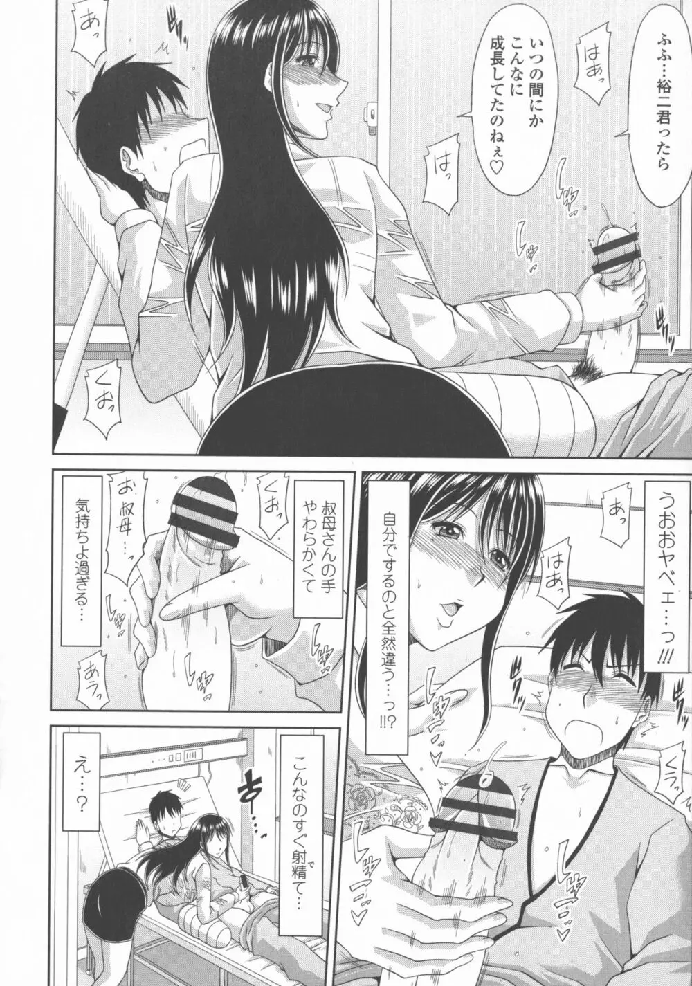 巨乳エロ漫画家さんとのパコハメ資料づくりは大変ですっ！ Page.78