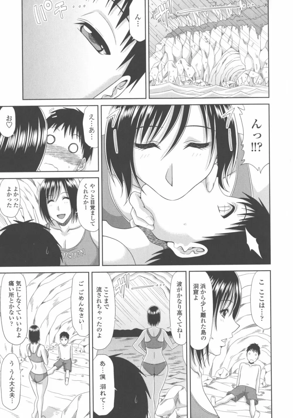 巨乳エロ漫画家さんとのパコハメ資料づくりは大変ですっ！ Page.95