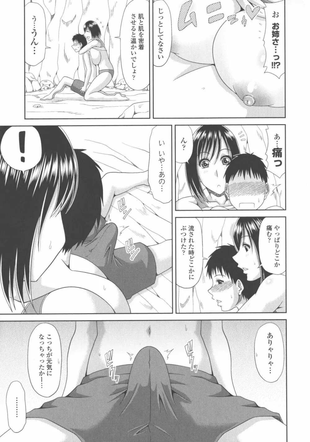 巨乳エロ漫画家さんとのパコハメ資料づくりは大変ですっ！ Page.97