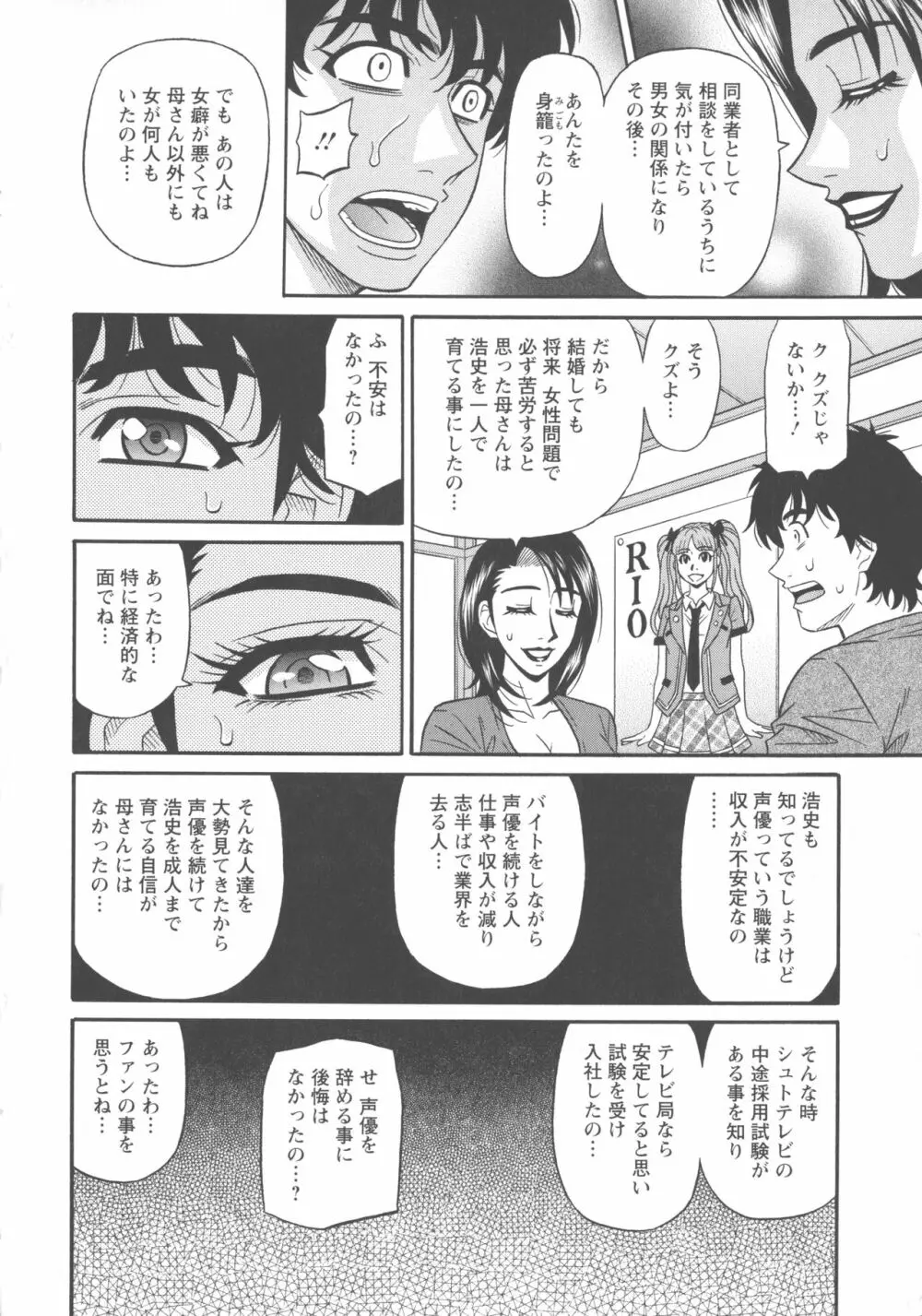 声だけでイッちゃう♥ Page.152