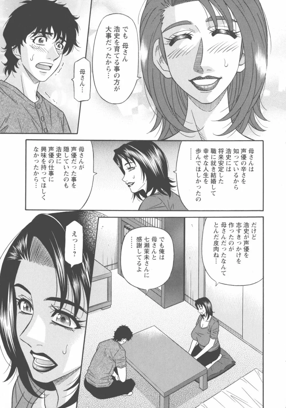 声だけでイッちゃう♥ Page.153