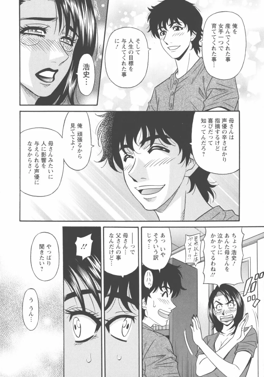 声だけでイッちゃう♥ Page.154