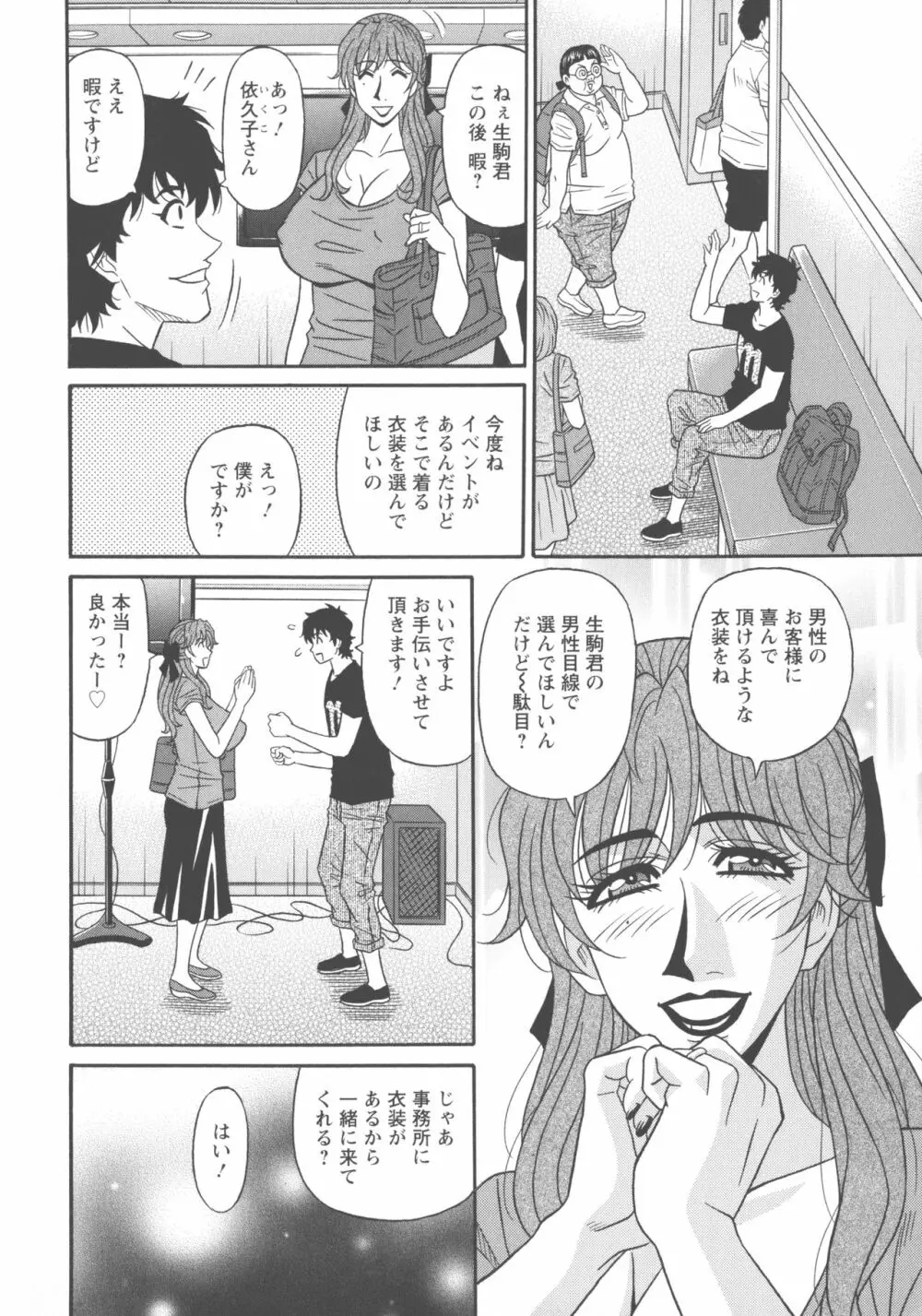 声だけでイッちゃう♥ Page.156