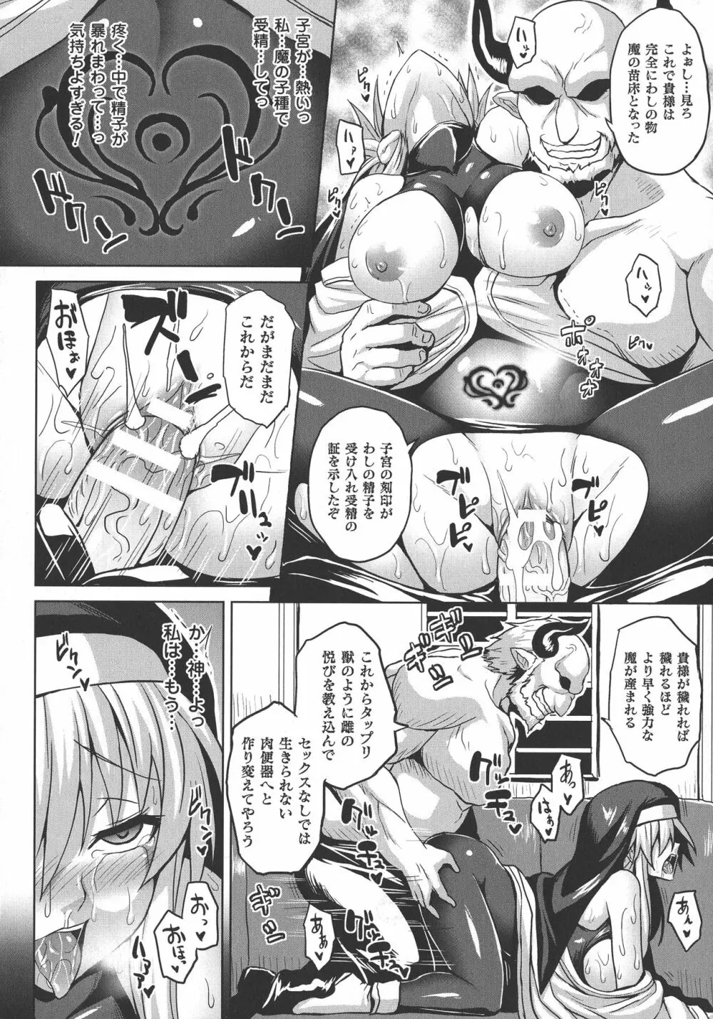 隷従少女録 Page.107