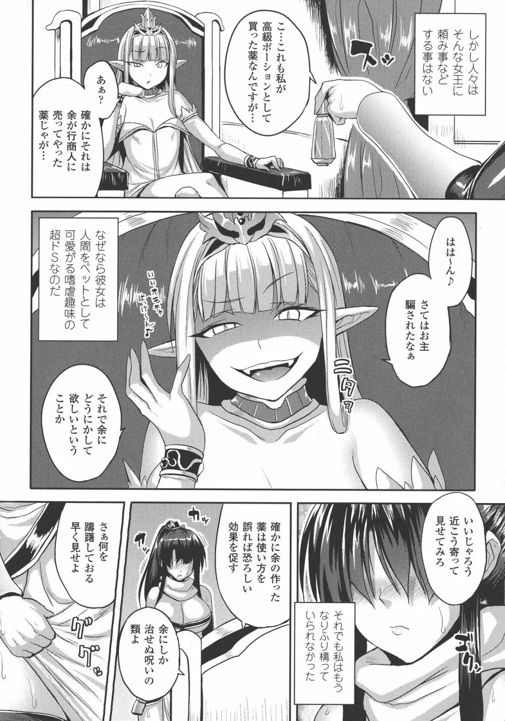 隷従少女録 Page.163