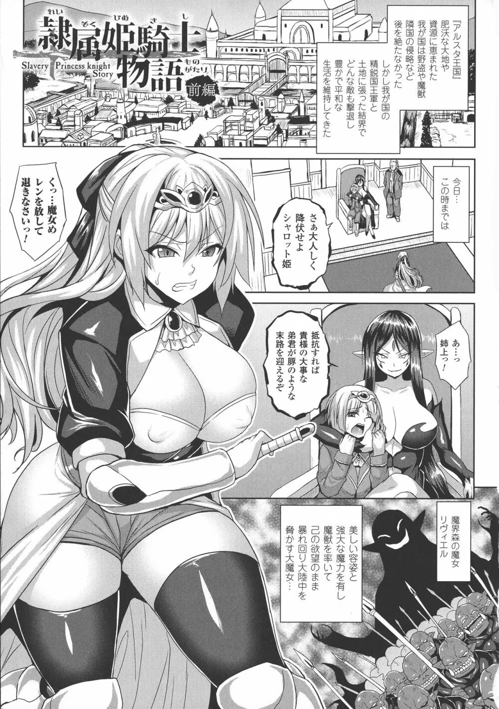 隷従少女録 Page.8