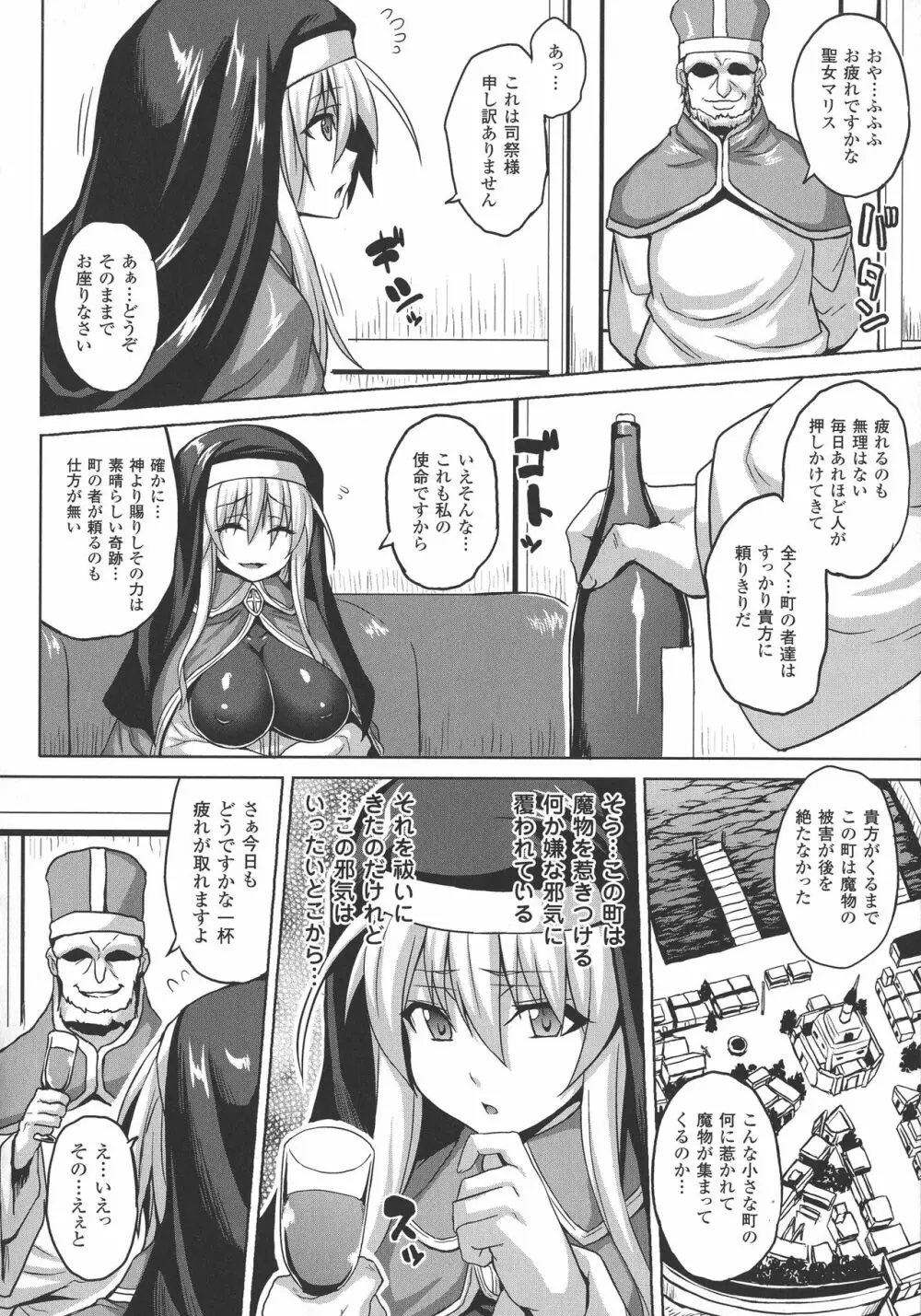 隷従少女録 Page.99