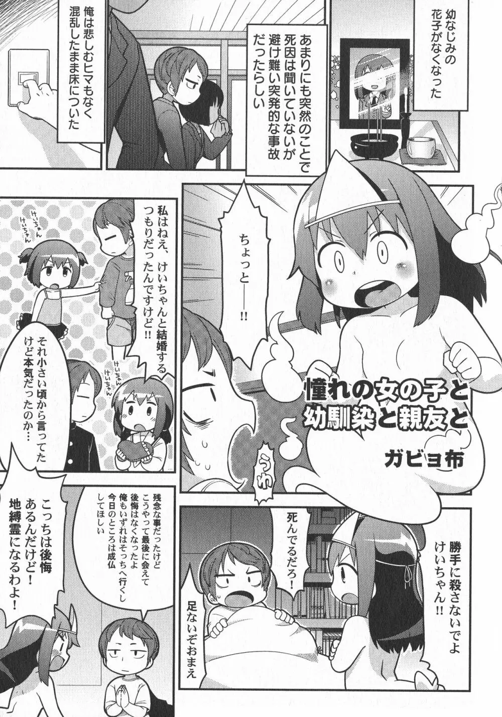 LoLiN はるが来た号 Page.105