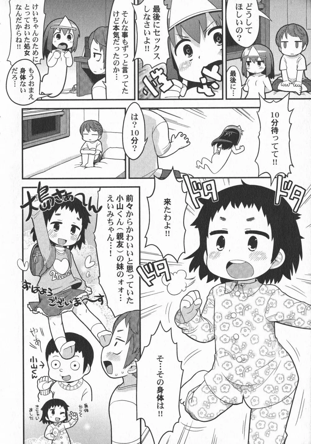 LoLiN はるが来た号 Page.106