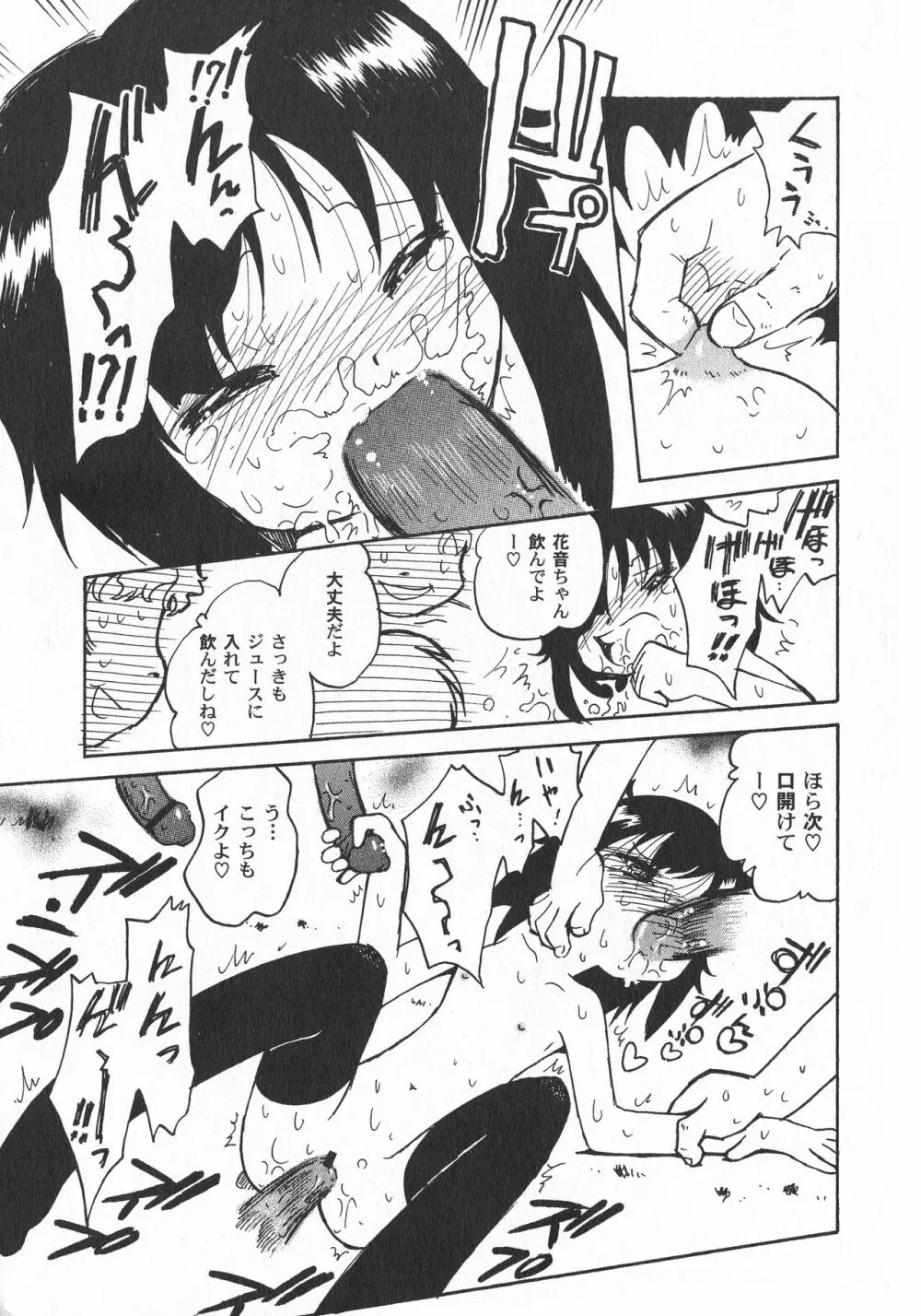 LoLiN はるが来た号 Page.133