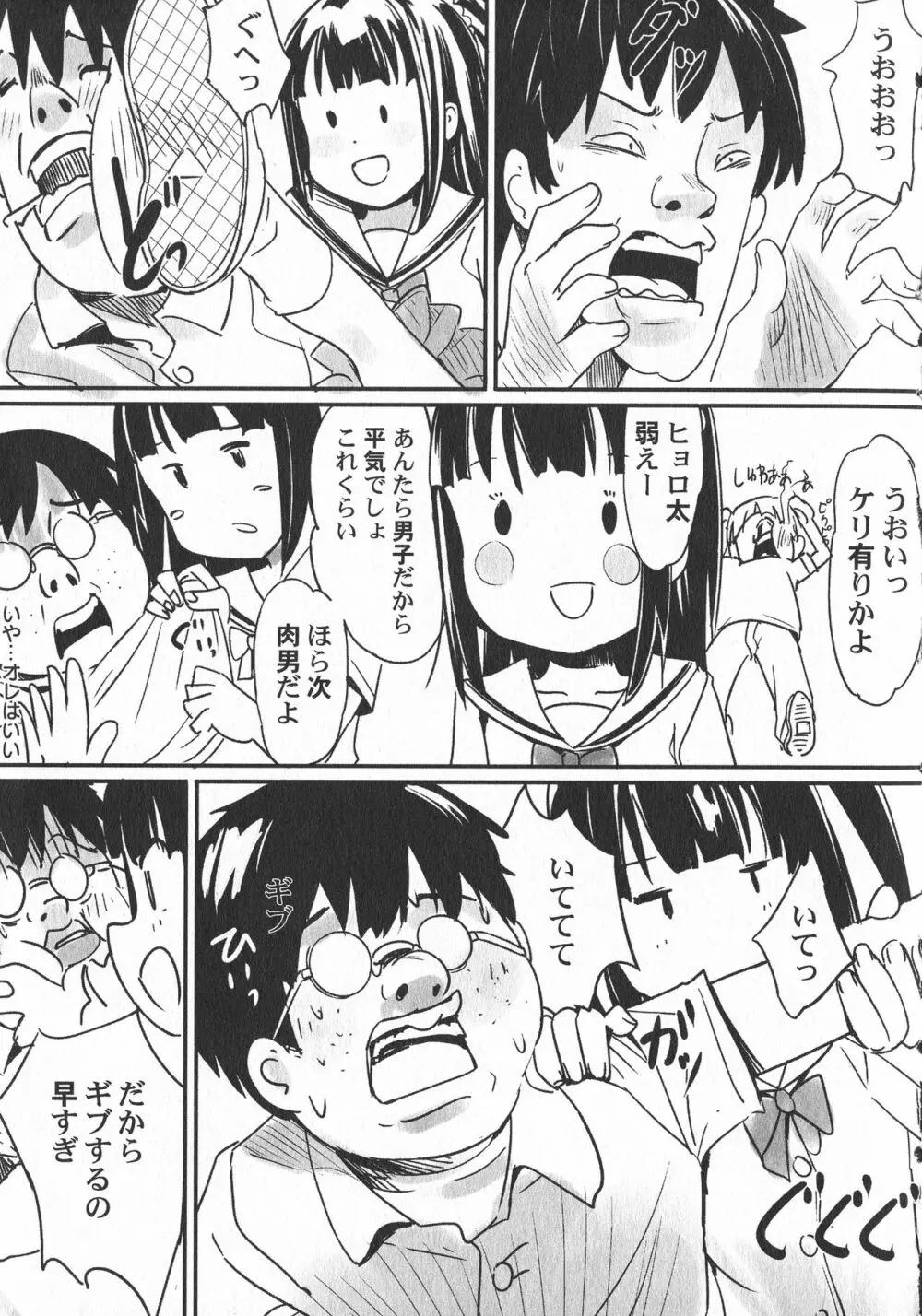 LoLiN はるが来た号 Page.139