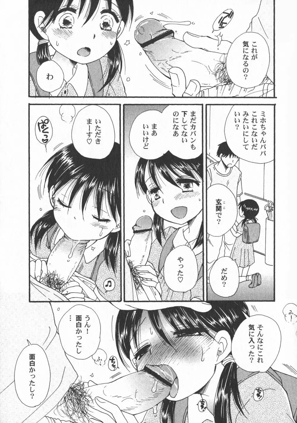 LoLiN はるが来た号 Page.7