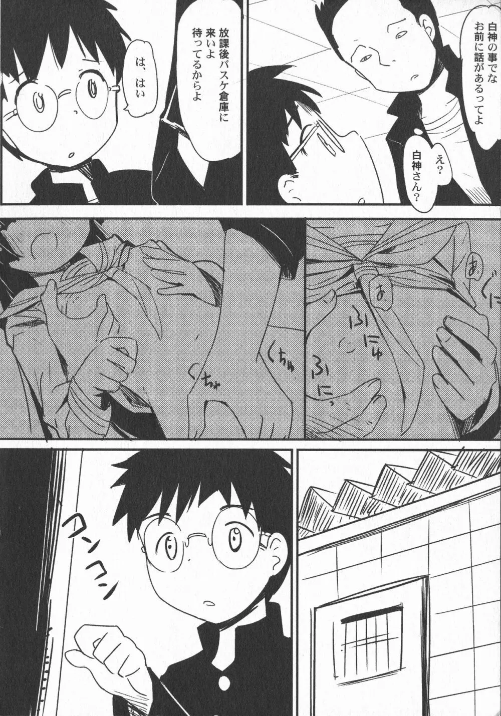 LoLiN 雨色の時号 Page.92