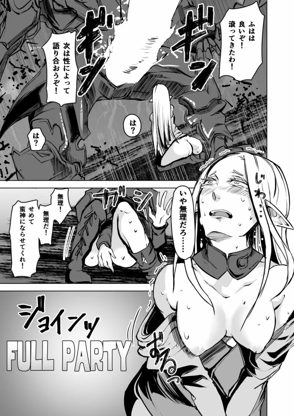 FF XIV A Realm Erohorn Page.10