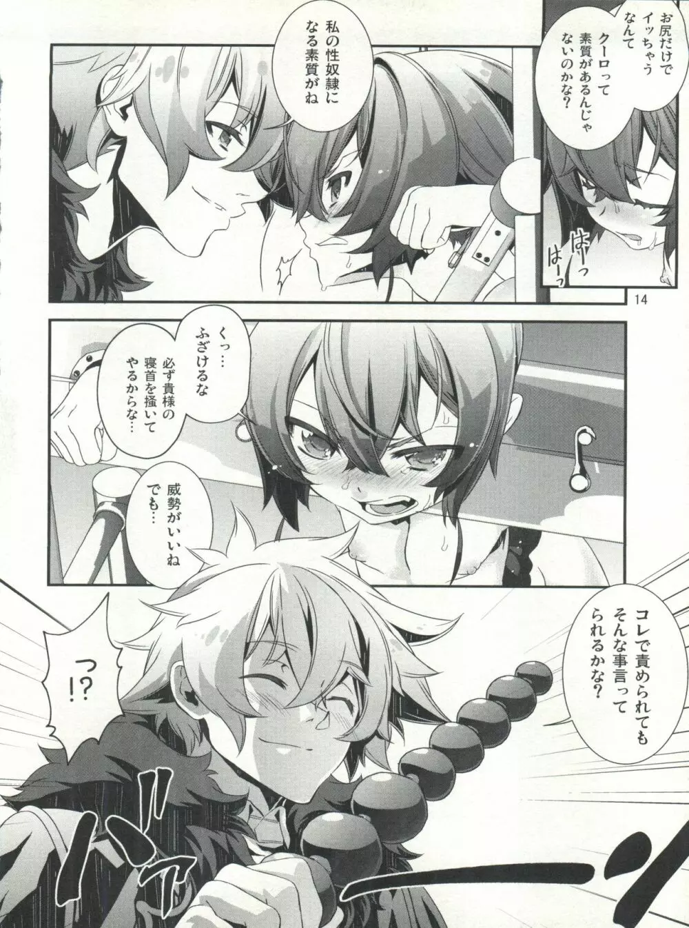 少年メイドクーロ君 ~秘密の小部屋篇~ Page.14