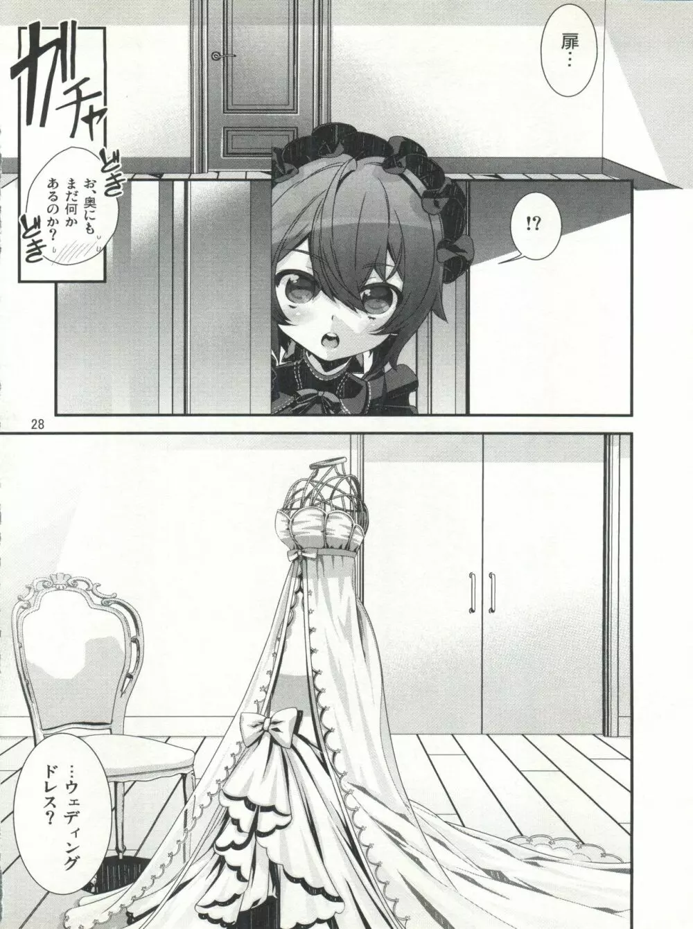 少年メイドクーロ君 ~秘密の小部屋篇~ Page.28