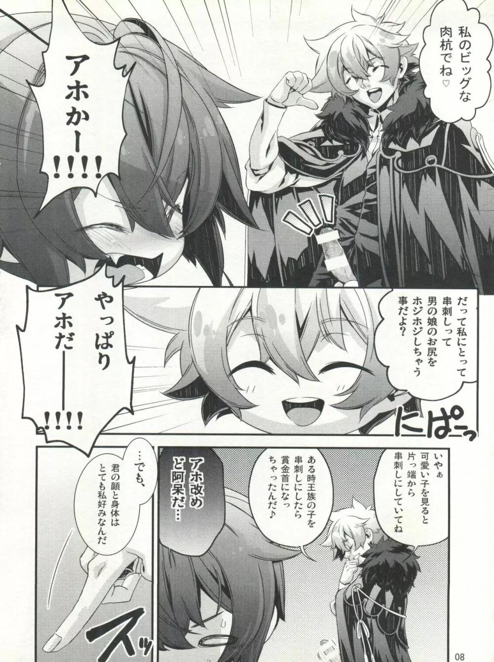 少年メイドクーロ君 ~秘密の小部屋篇~ Page.8