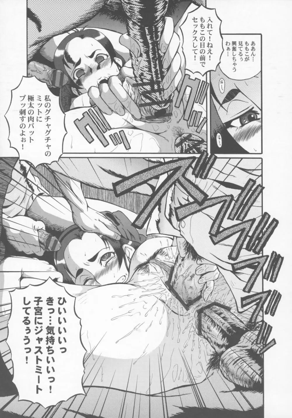 ウラバンビ Vol.28 -侍ピーチズ!- Page.10