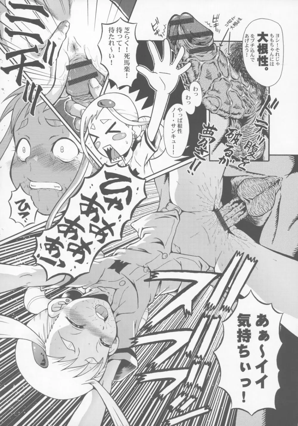 ウラバンビ Vol.28 -侍ピーチズ!- Page.14