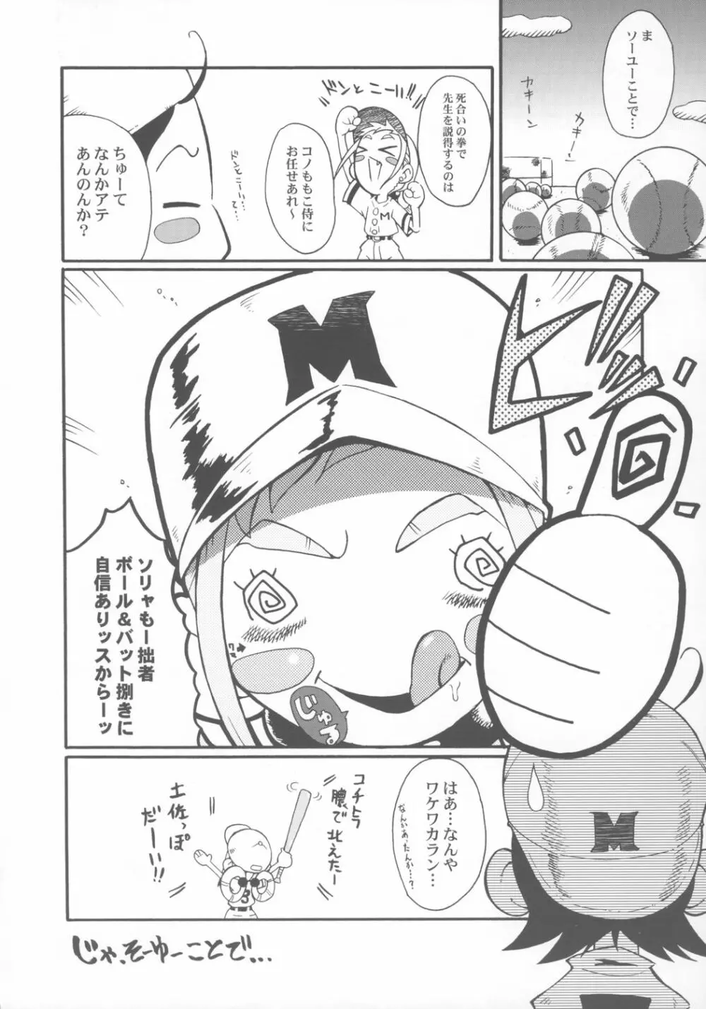 ウラバンビ Vol.28 -侍ピーチズ!- Page.19