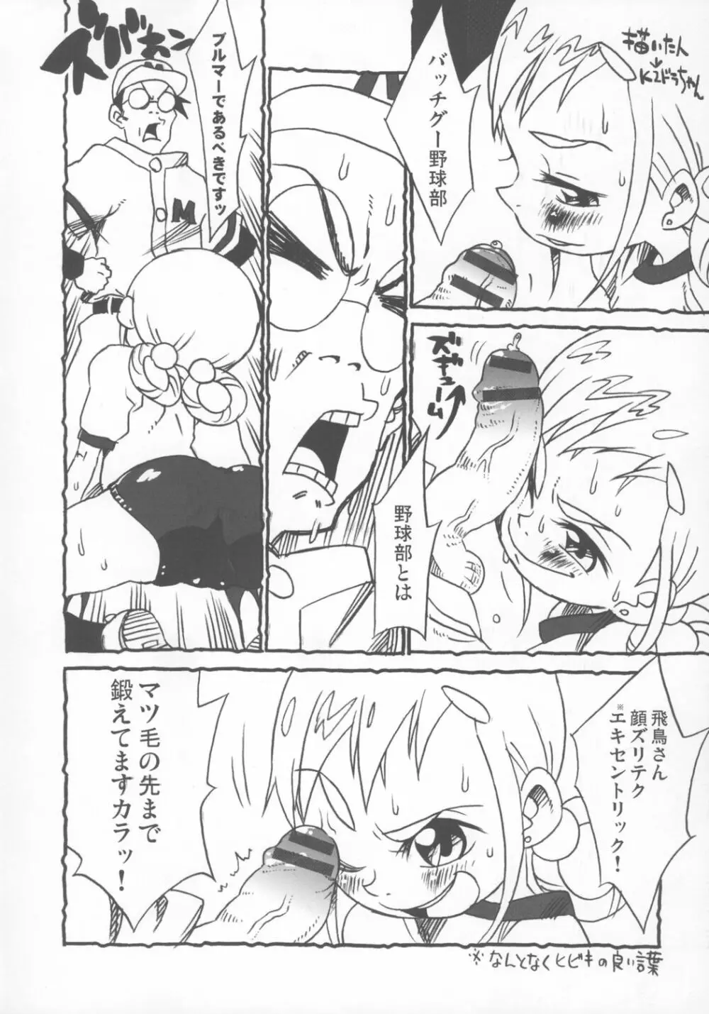 ウラバンビ Vol.28 -侍ピーチズ!- Page.21