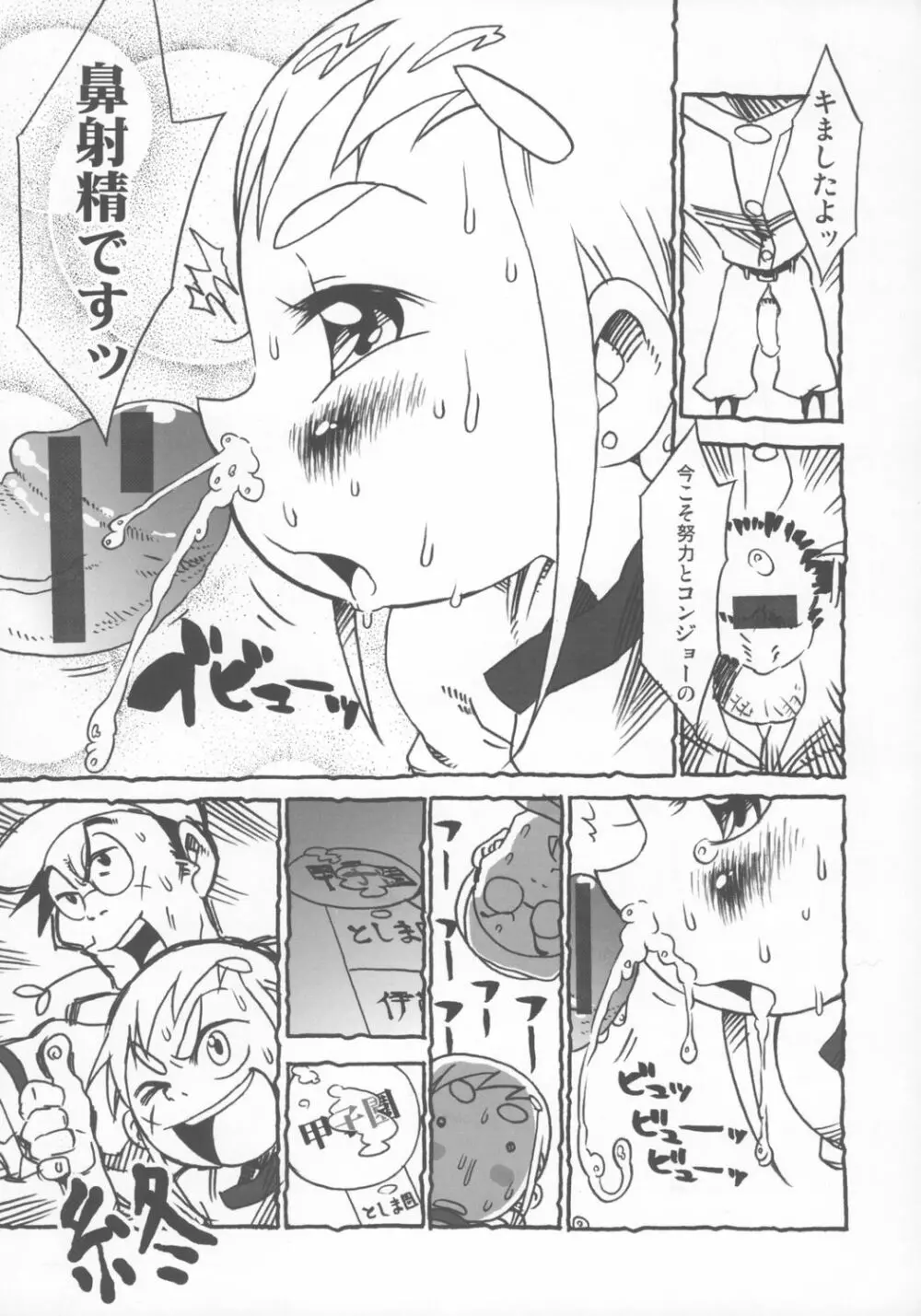 ウラバンビ Vol.28 -侍ピーチズ!- Page.22