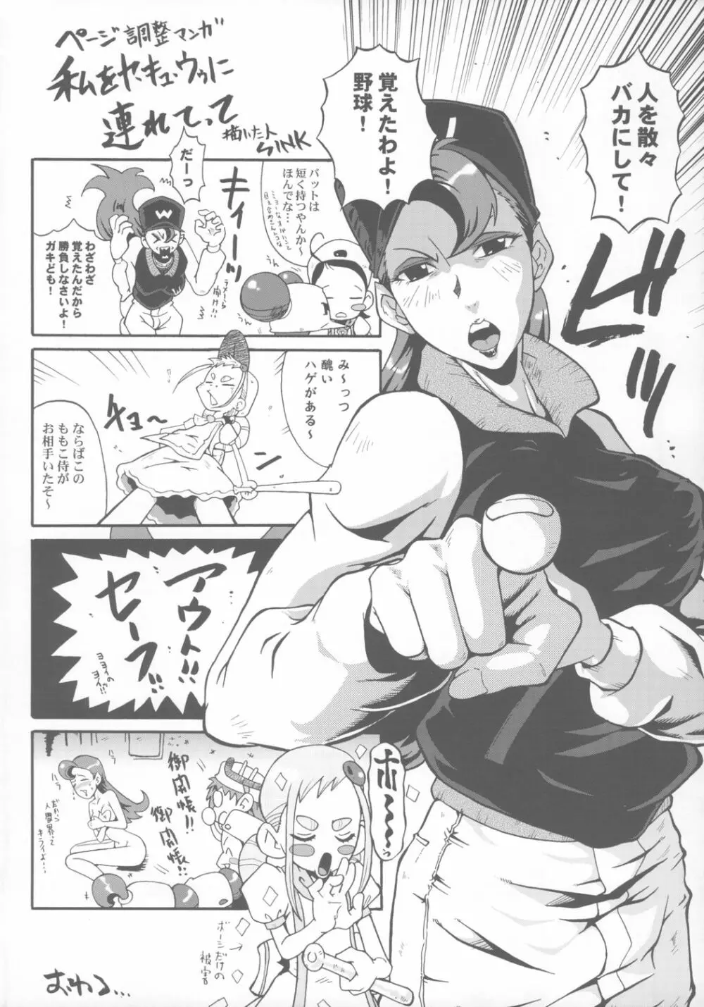 ウラバンビ Vol.28 -侍ピーチズ!- Page.23