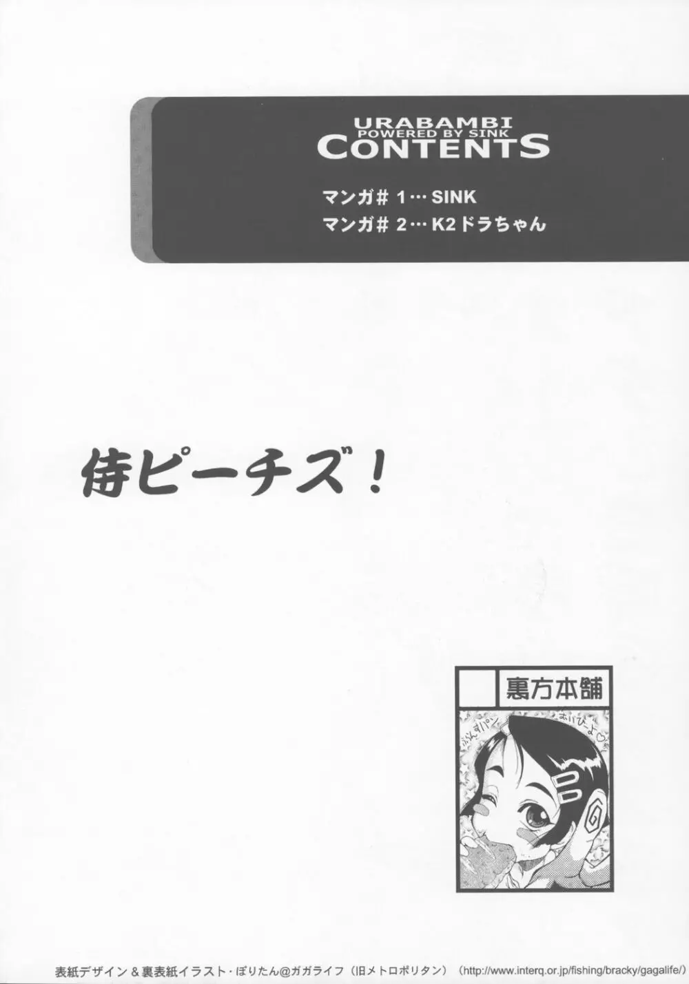 ウラバンビ Vol.28 -侍ピーチズ!- Page.3