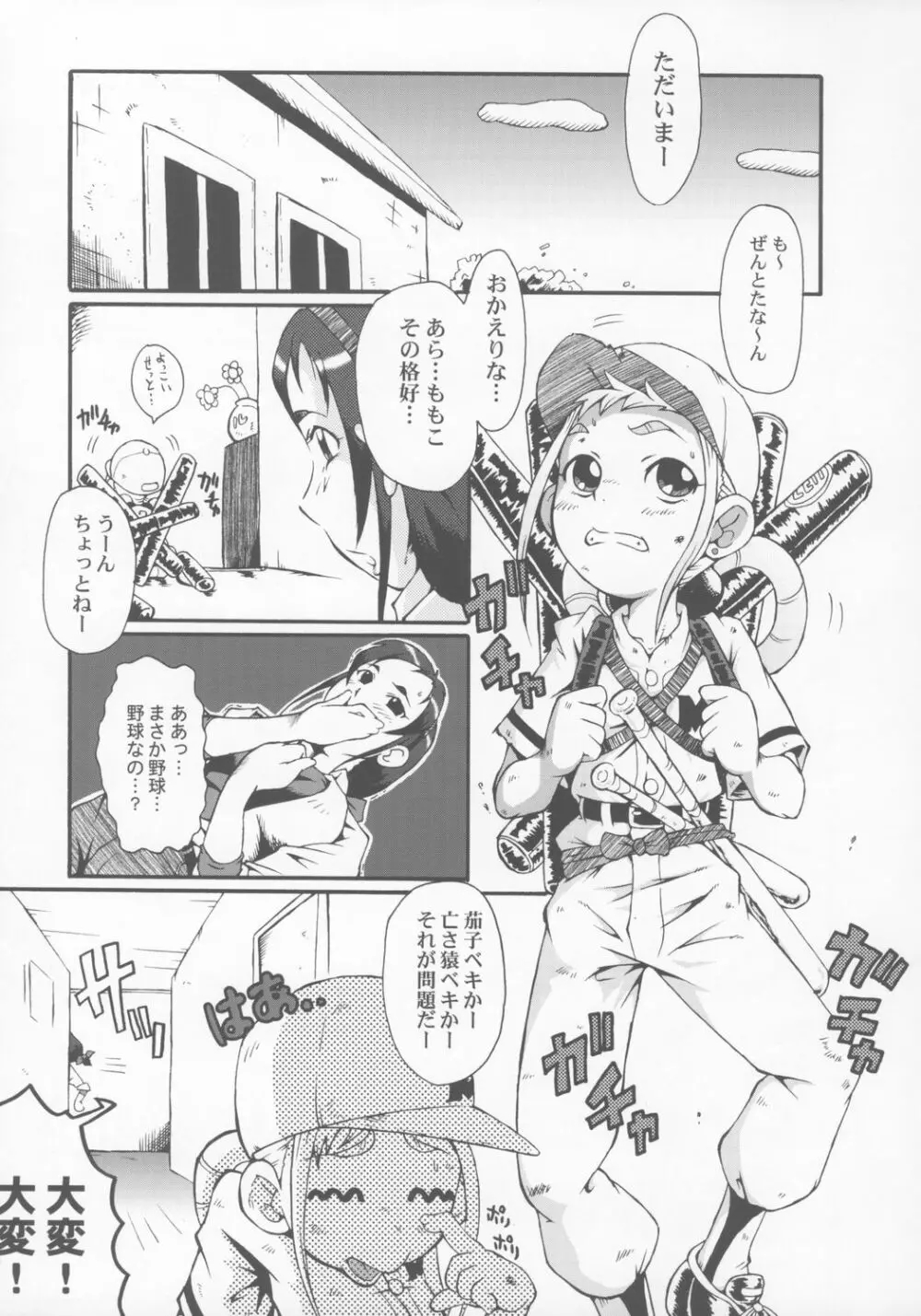 ウラバンビ Vol.28 -侍ピーチズ!- Page.4