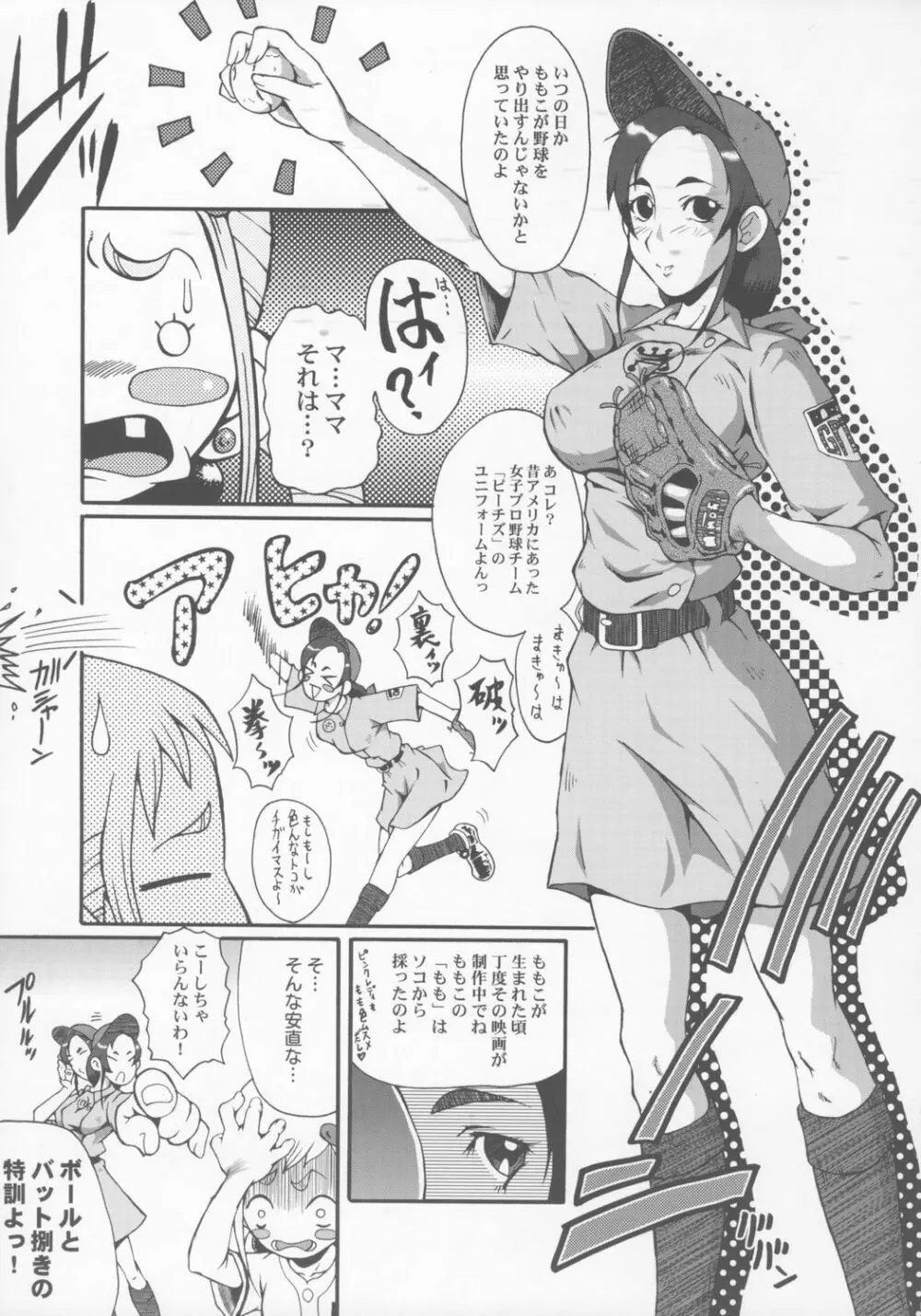 ウラバンビ Vol.28 -侍ピーチズ!- Page.6