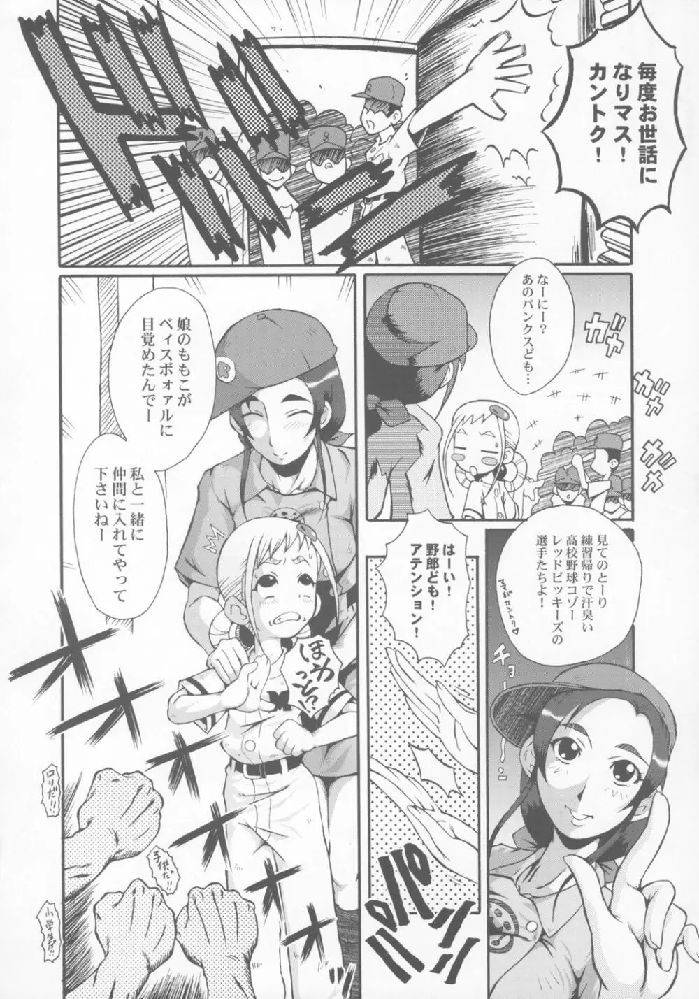 ウラバンビ Vol.28 -侍ピーチズ!- Page.7