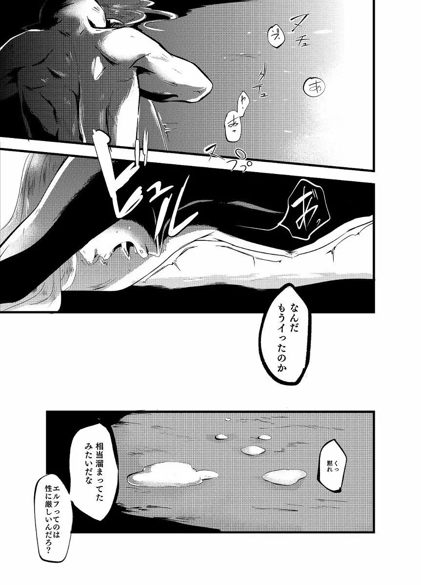 【R-18腐】虚ろ埋め Page.11