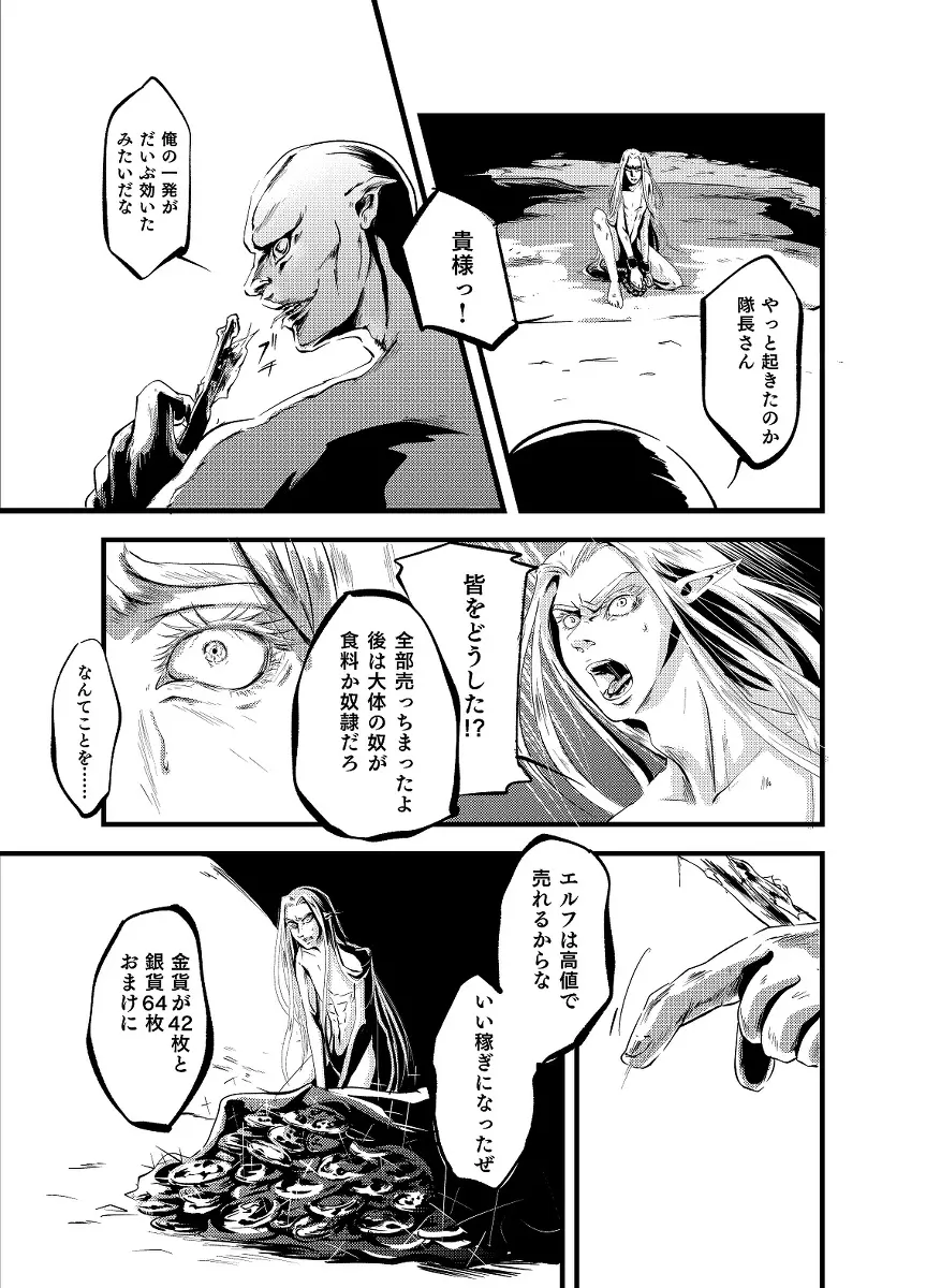 【R-18腐】虚ろ埋め Page.6