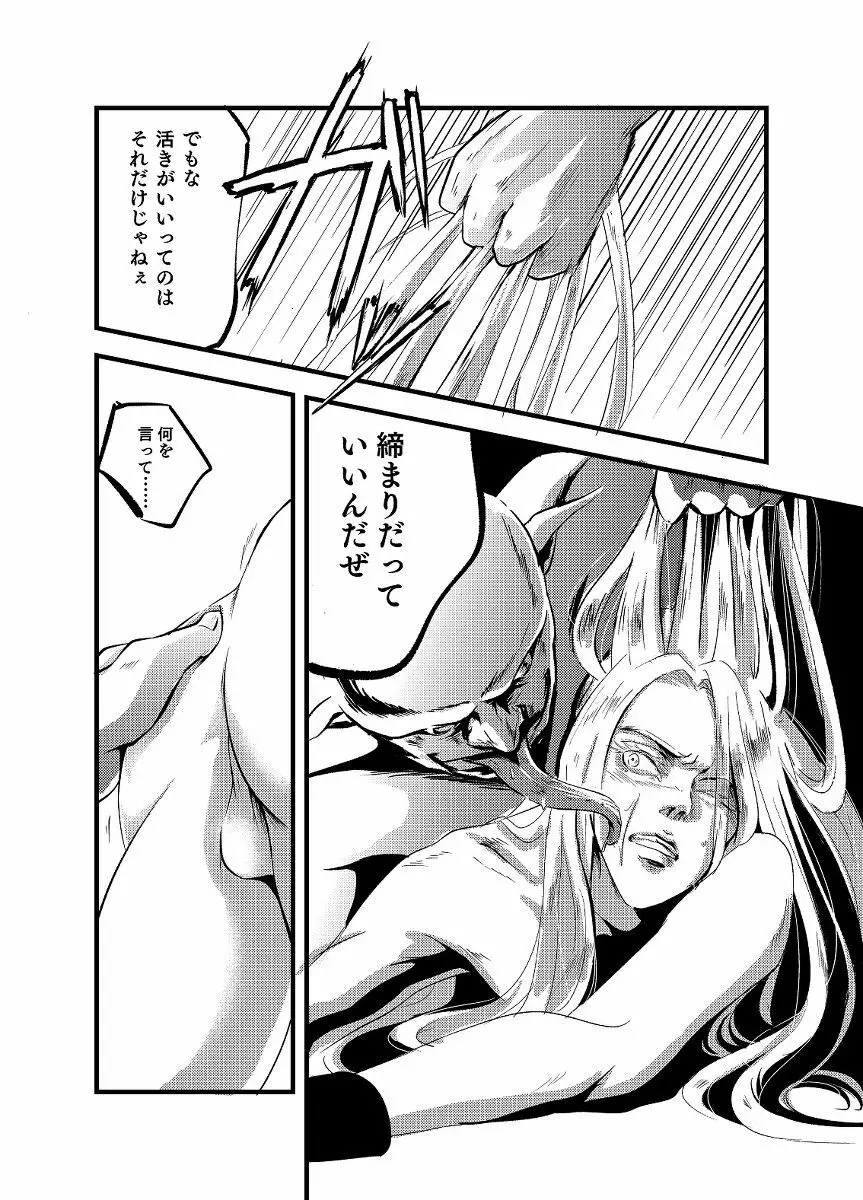 【R-18腐】虚ろ埋め Page.8