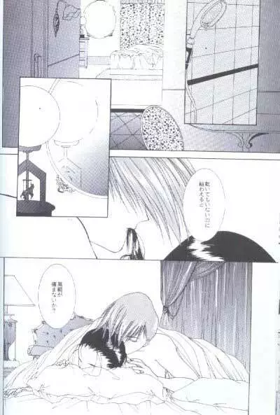 35°C (Gundam Wing) [Trowa X Wufei] YAOI Page.21